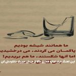 دانلود آهنگ همون که واسه بازی نوشت یخبندون و بی آبی نوشت از علی سورنا